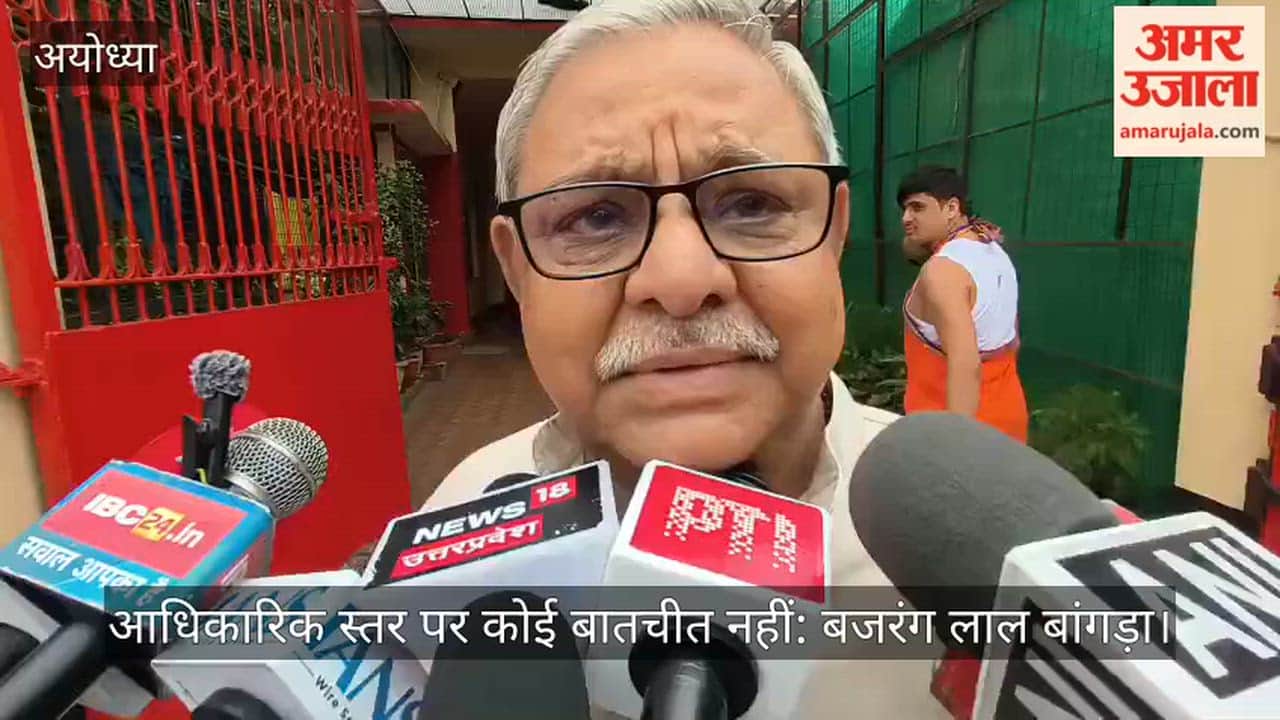 VIDEO: ट्रस्ट में शामिल होने की बात सिर्फ मीडिया की चर्चा, आधिकारिक स्तर पर कोई बातचीत नहीं: बजरंग लाल बांगड़ा