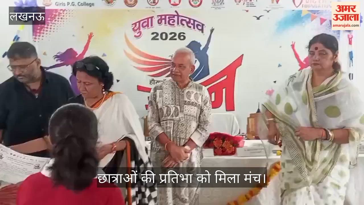 Video: उड़ान यूथ फेस्ट में छात्राओं की प्रतिभा को मिला मंच
