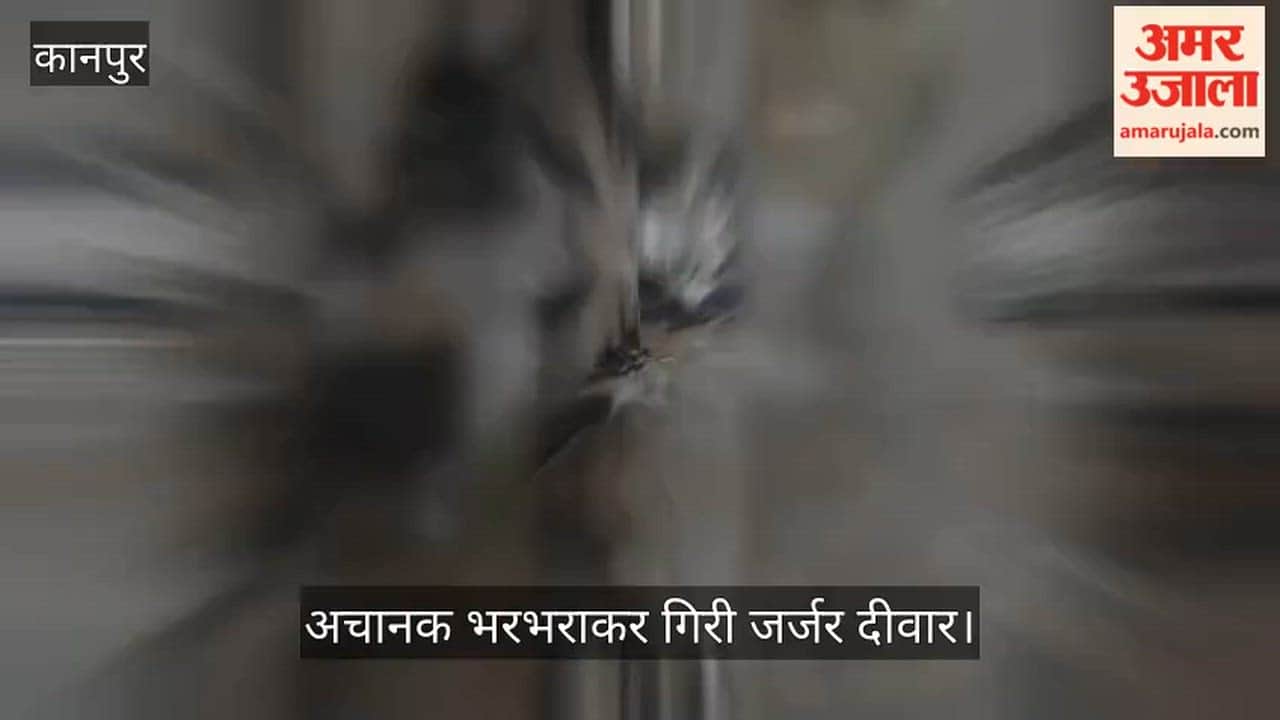 Dilapidated Wall Collapses in Kanpurs Nayaganj