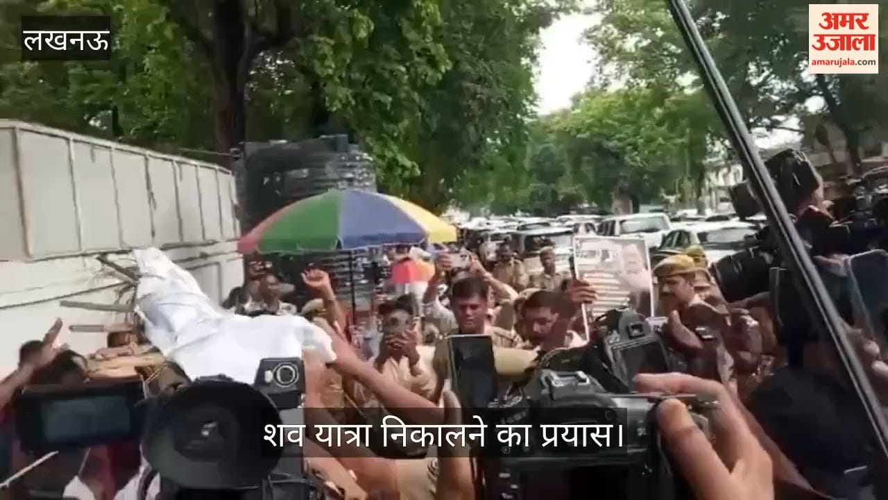 Video: एंबुलेंस कर्मियों ने स्वास्थ्य मंत्री बृजेश पाठक की शव यात्रा निकालने का किया प्रयास