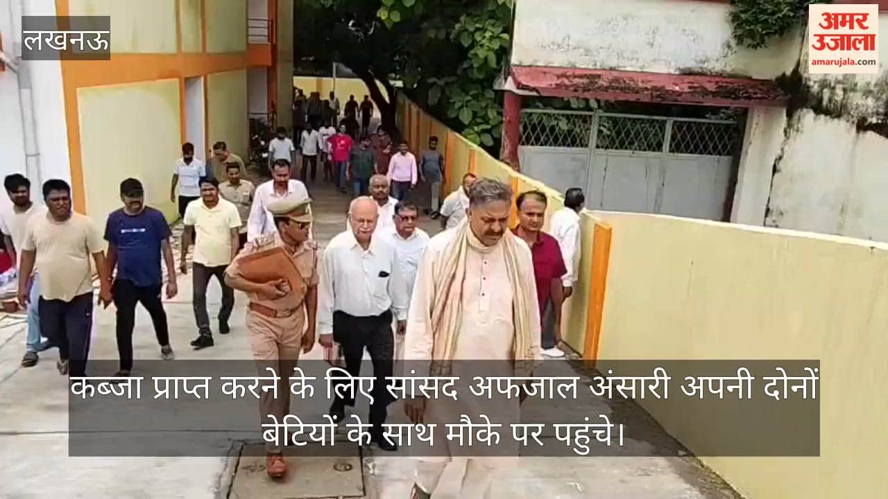 VIDEO: अदालती आदेश के बाद डालीबाग संपत्ति का कब्जा लेने पहुंचे सांसद अफजाल अंसारी और बेटियां