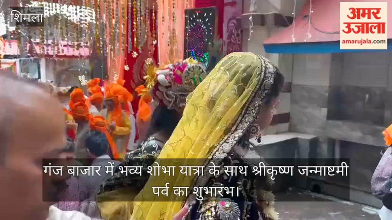 Video: Sri Krishna Janmashtami celebrations kick off with a grand procession in Ganj Bazaar.