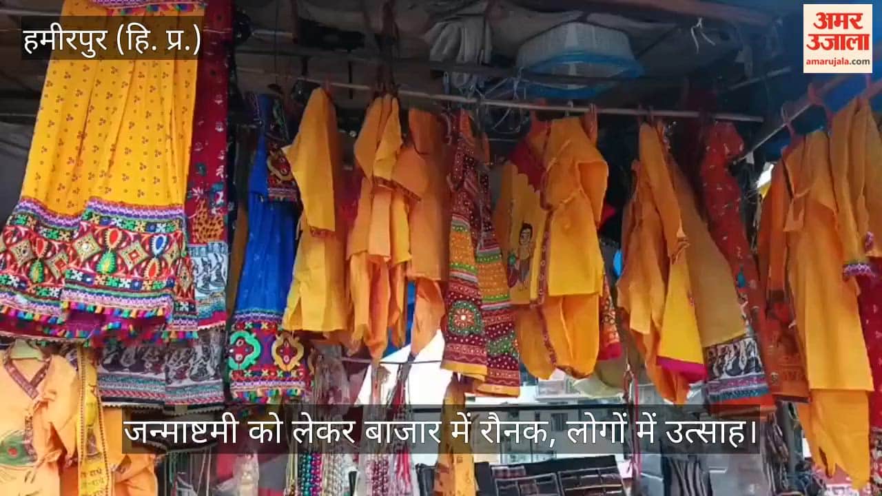 Hamirpur: Markets abuzz for Janmashtami; excitement among the people.