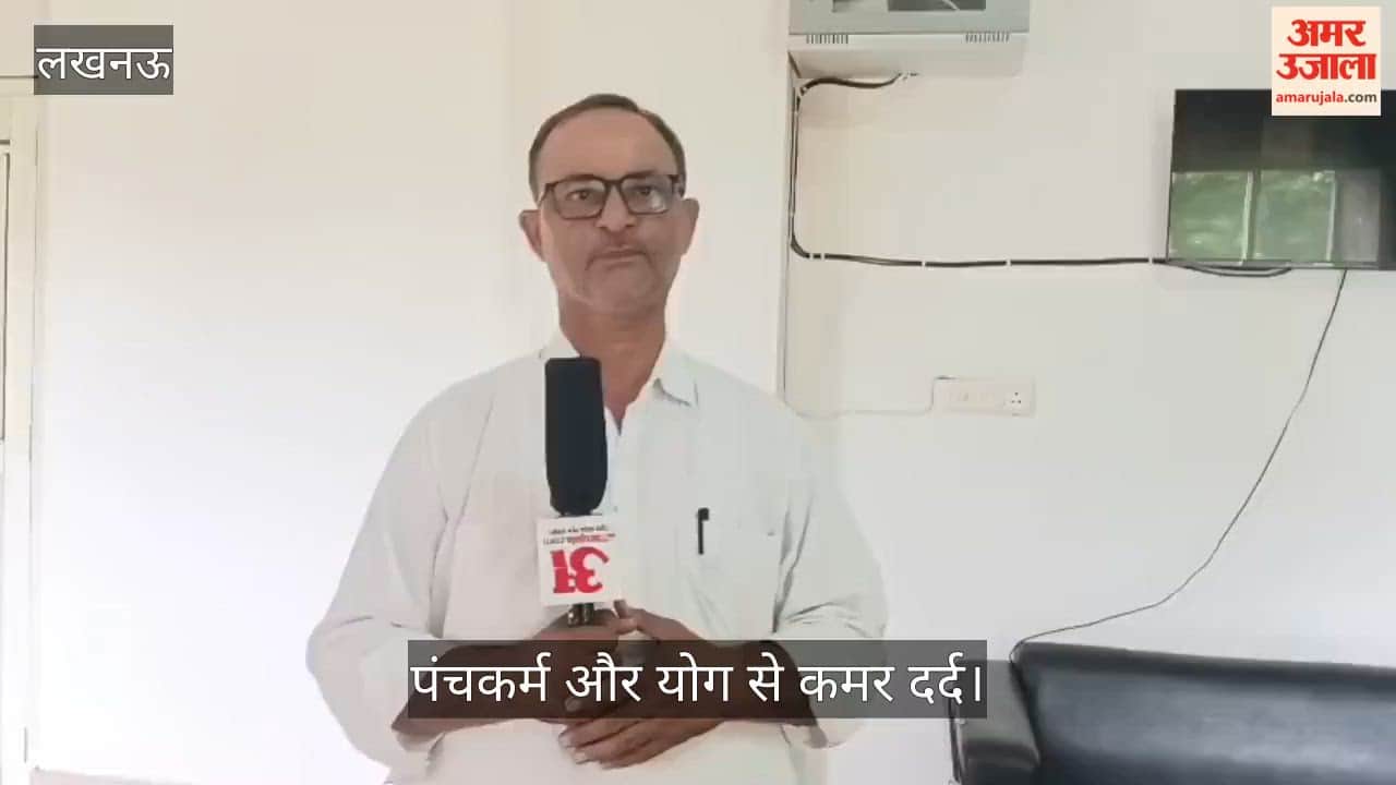 Video: पंचकर्म और योग से कमर दर्द, साइटिका व स्लिप डिस्क का उपचार