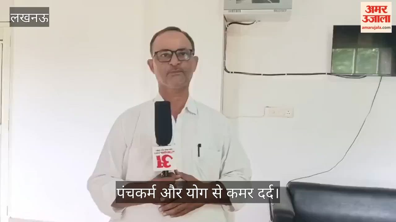 Video: पंचकर्म और योग से कमर दर्द, साइटिका व स्लिप डिस्क का उपचार
