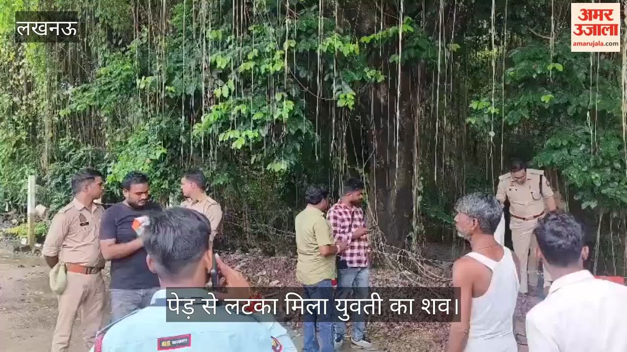 Video: इंजीनियरिंग संस्थान के पीछे जंगल में नीम के पेड़ से लटका मिला युवती का शव