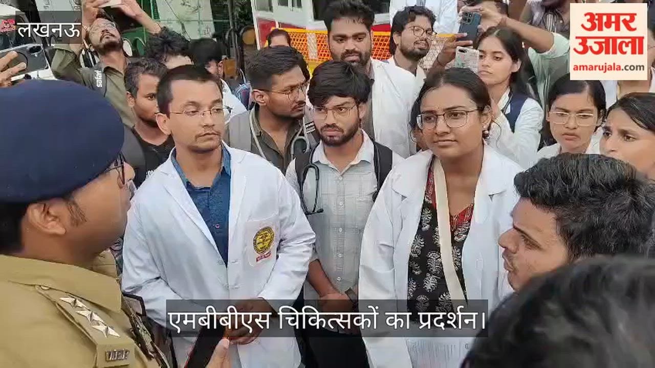 Video: वेतन समानता की मांग को लेकर एमबीबीएस चिकित्सकों का प्रदर्शन