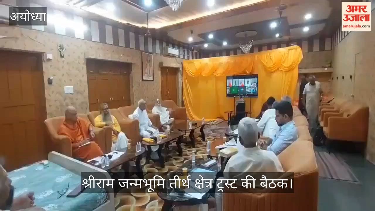 Video: मणिराम छावनी में श्रीराम जन्मभूमि तीर्थ क्षेत्र ट्रस्ट की बैठक करते पदाधिकारी
