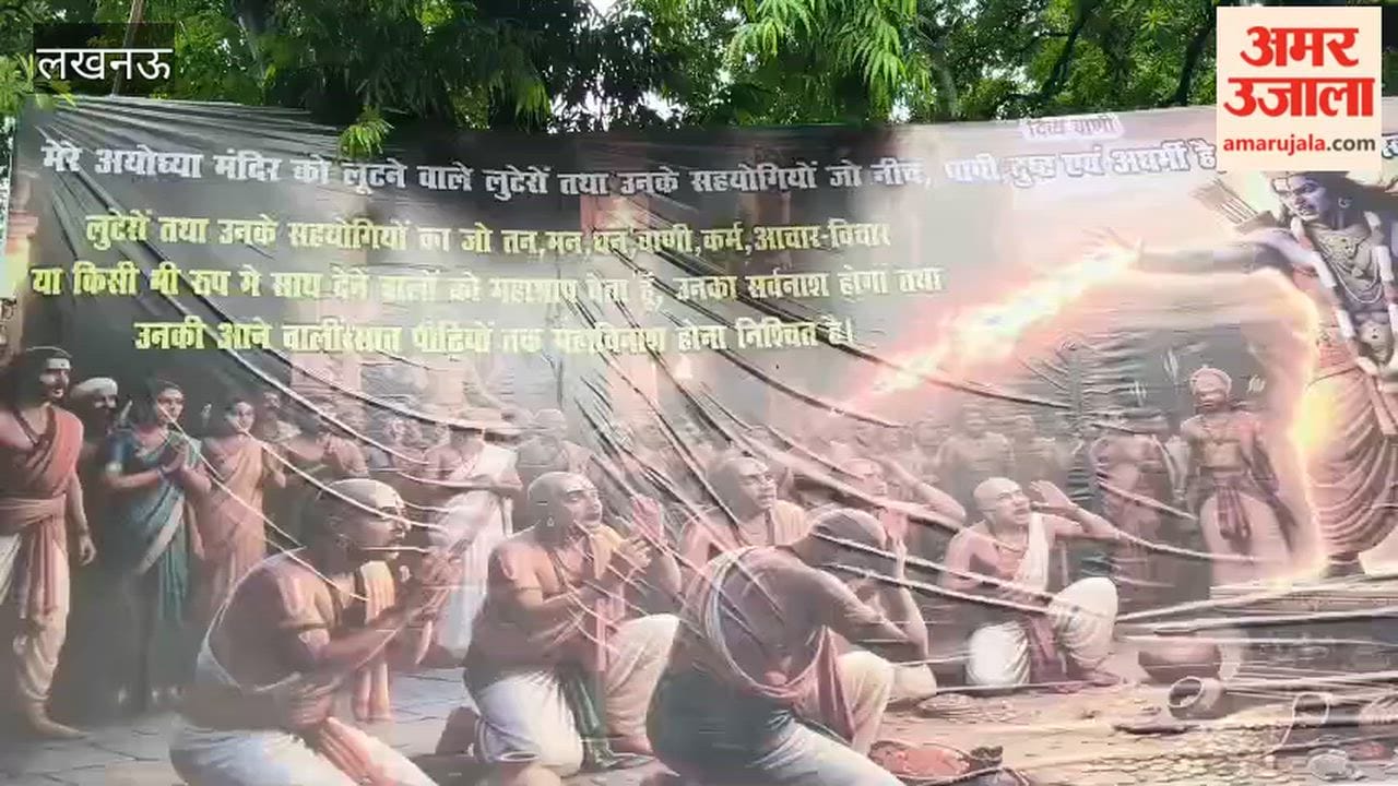 लखनऊ में सपा मुख्यालय के सामने राम मंदिर चढ़ावा चोरी पर भाजपा को घेरते हुए लगाया गया पोस्टर