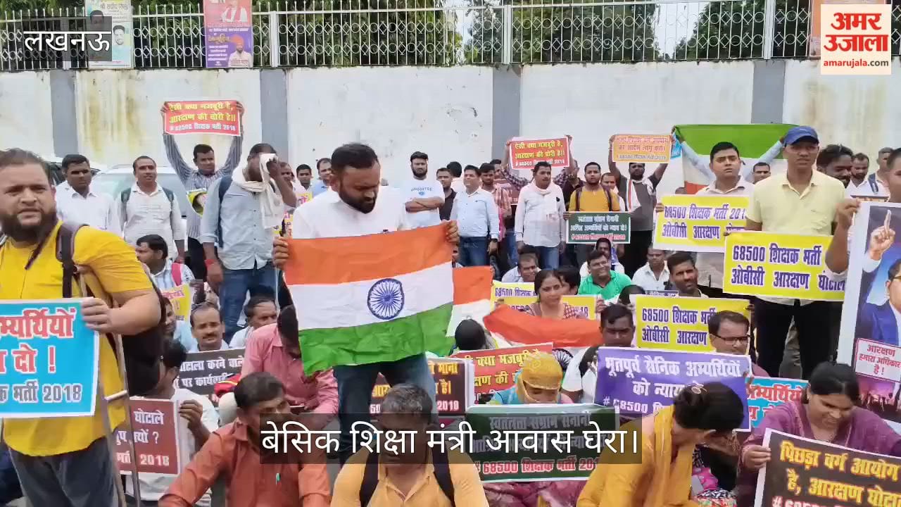 Video: 68500 शिक्षक भर्ती अभ्यर्थियों ने बेसिक शिक्षा मंत्री आवास घेरा, लागू करने की मांग