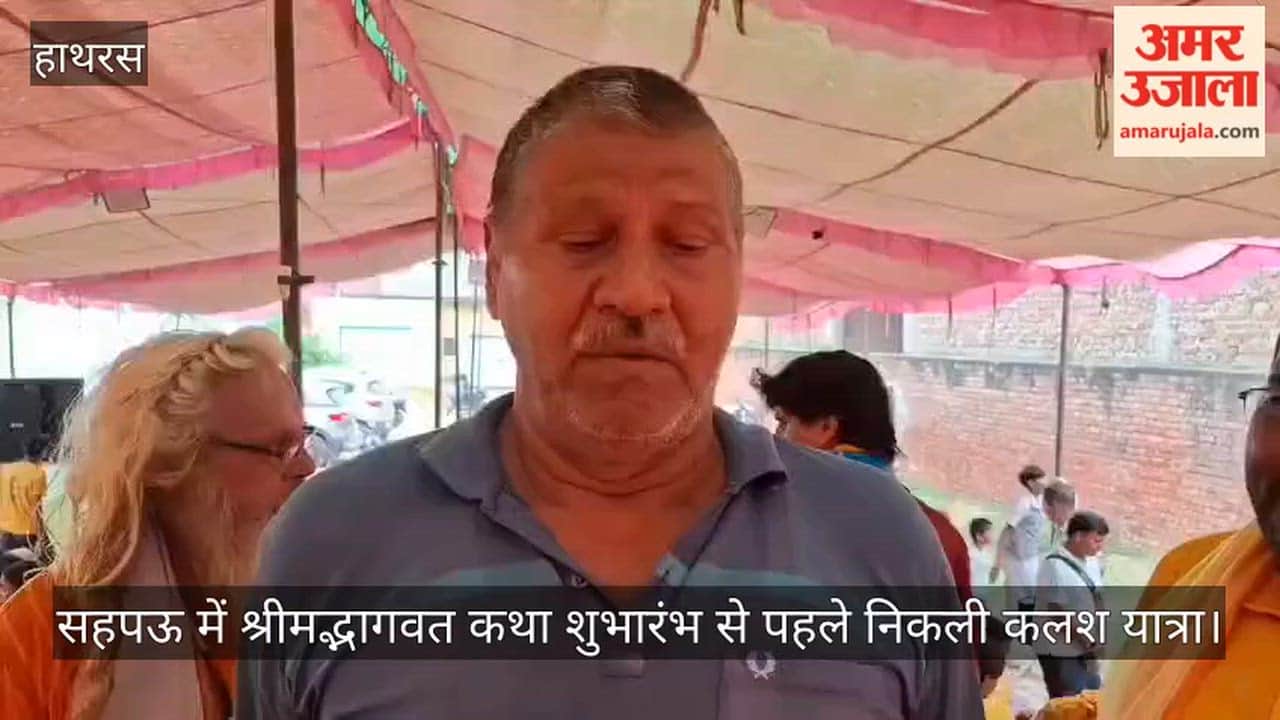 सहपऊ में श्रीमद्भागवत कथा शुभारंभ से पहले निकली कलश यात्रा