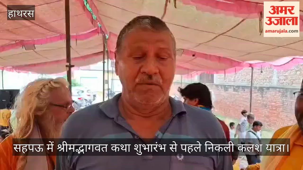 सहपऊ में श्रीमद्भागवत कथा शुभारंभ से पहले निकली कलश यात्रा
