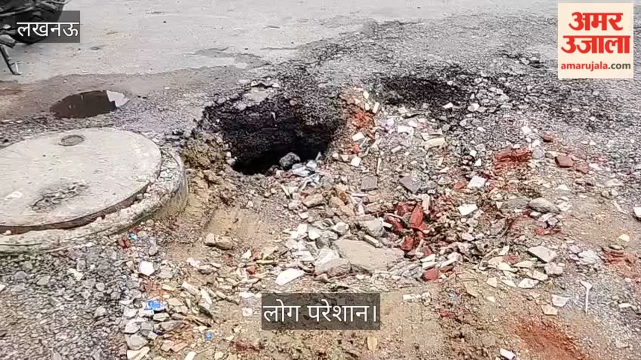 Video: इंदिरा नगर नीलगिरी के पास धंसी सड़क, लोग परेशान