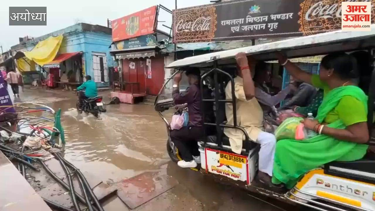 अयोध्या में झमाझम बारिश, अमावा, राम मंदिर और हनुमान गढ़ी क्षेत्र में जलभराव से श्रद्धालु और स्थानीय लोग परेशान