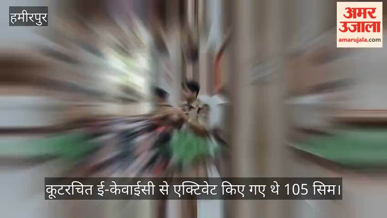 Two cunning cyber fraudsters arrested in Hamirpur had spread their network across 17 states