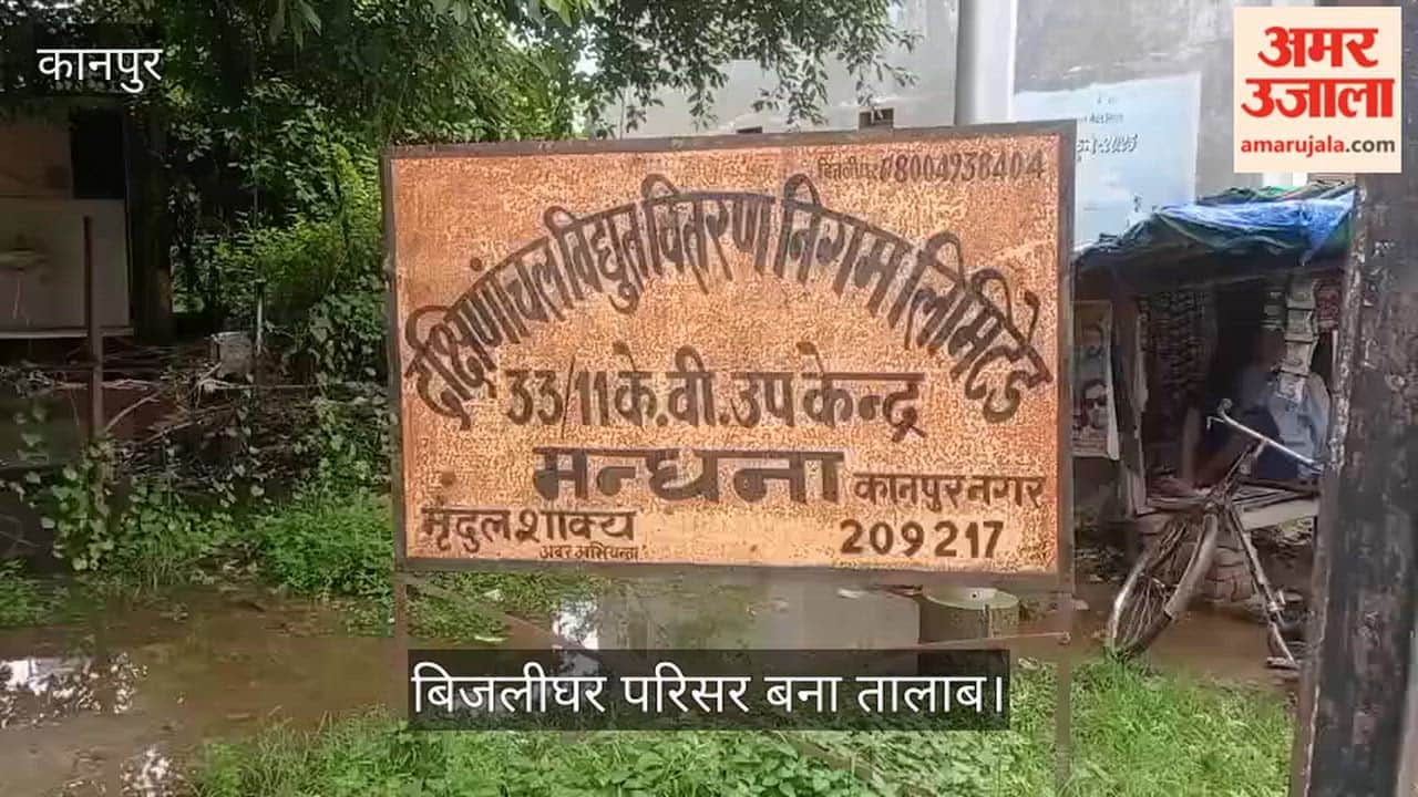 Waterlogging at Kanpu Mandhana Power Station Movement Difficult for Staff and Consumers