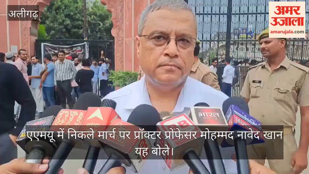 एएमयू में निकले मार्च पर प्रॉक्टर प्रोफेसर मोहम्मद नावेद खान यह बोले