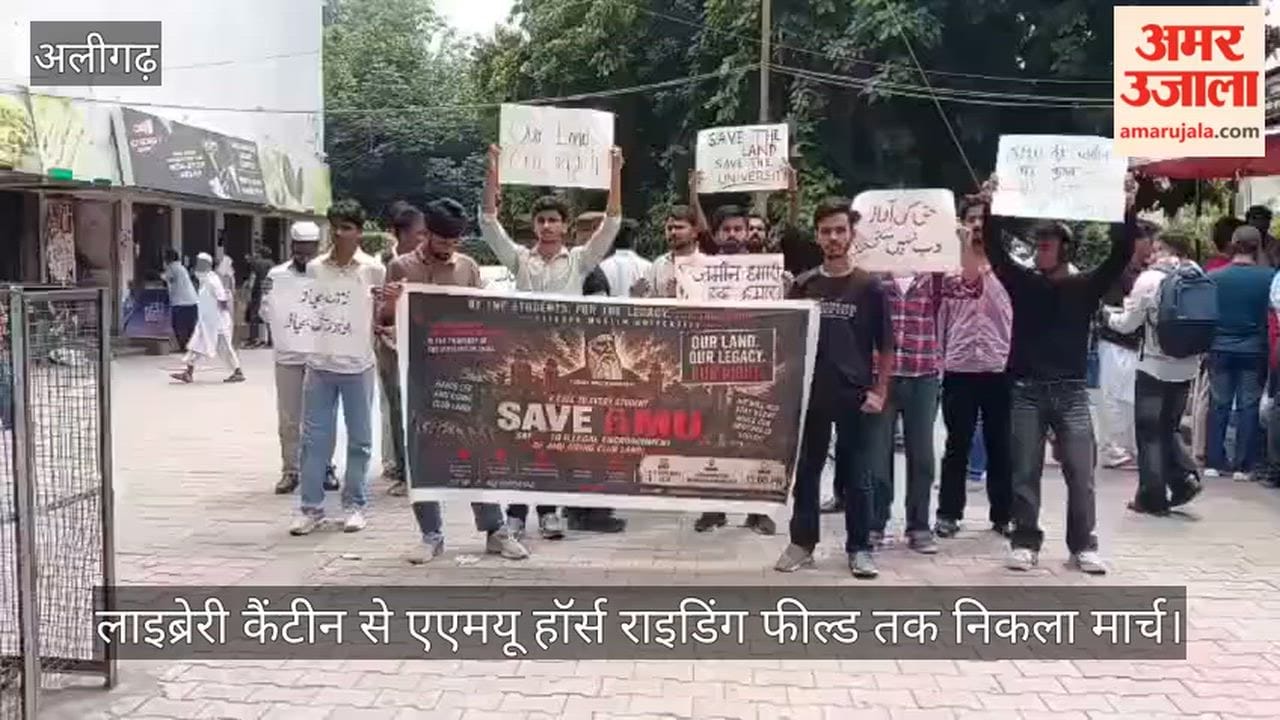 लाइब्रेरी कैंटीन से एएमयू हॉर्स राइडिंग फील्ड तक निकला मार्च