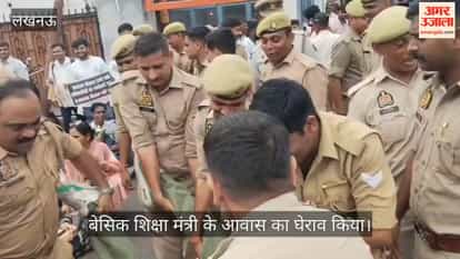 Video: 68,500 सहायक शिक्षक भर्ती अभ्यर्थियों ने बेसिक शिक्षा मंत्री के आवास का घेराव किया