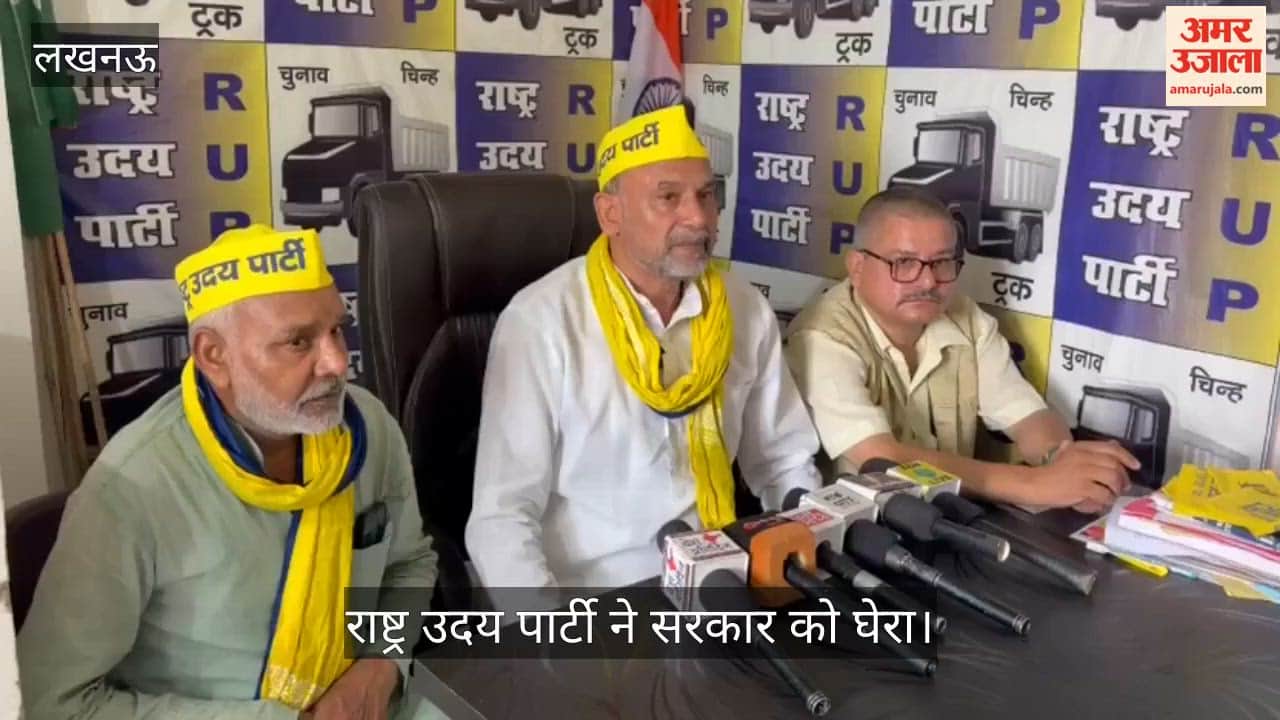 Video:अति-पिछड़ों से वादाखिलाफी का आरोप, राष्ट्र उदय पार्टी ने सरकार को घेरा