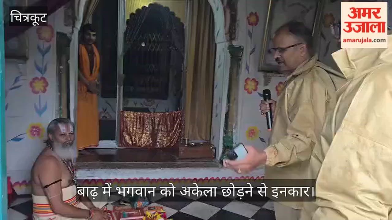 Priest in Chitrakoot refuses to leave temple amidst floods; DM and SP make a folded-hands appeal.
