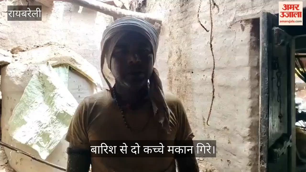 रायबरेली:बारिश से दो कच्चे मकान गिरे