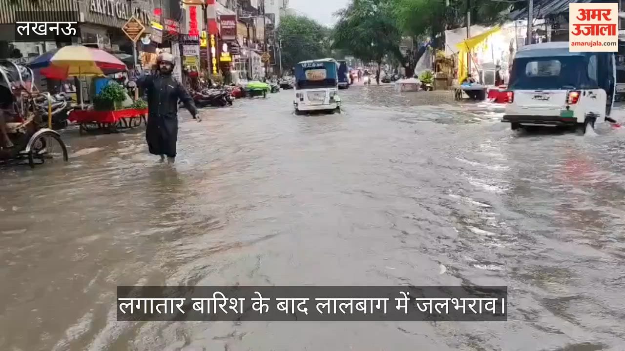 Video: लगातार बारिश के बाद लालबाग में जलभराव