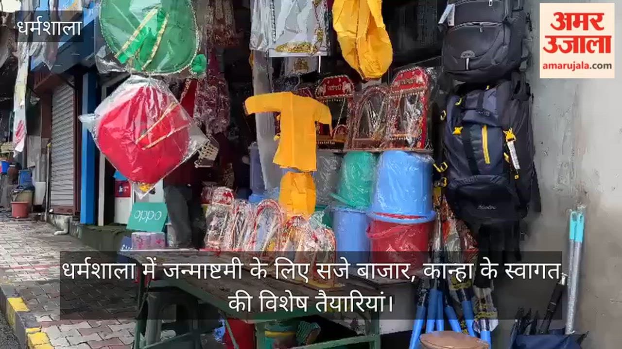 Video: Markets in Dharamshala decked up for Janmashtami; special preparations to welcome Kanha.