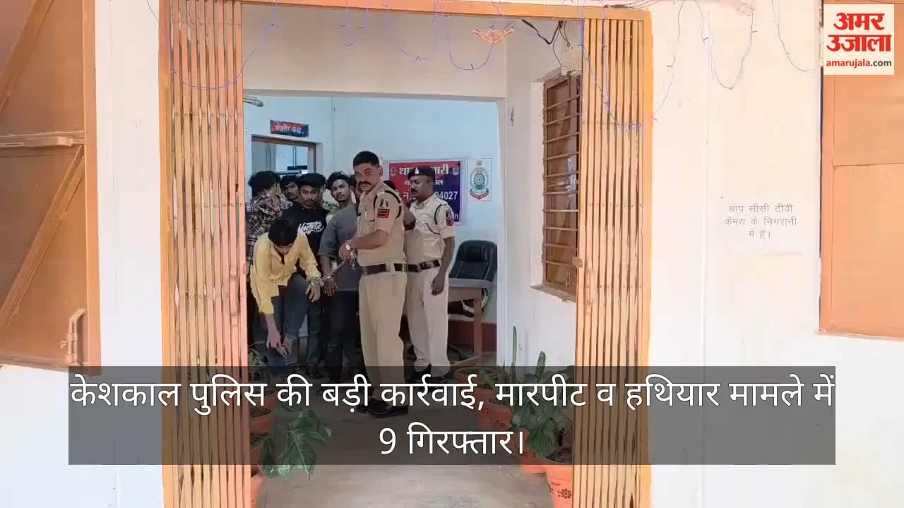 Major action by Keshkal Police: 9 accused arrested in a case involving assault and brandishing a sharp-edged w