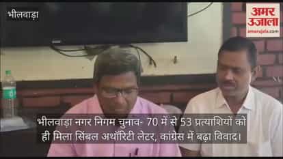 Bhilwara: Rebellion Grows in Congress, 17 Candidates Denied Authority Letters; Complaint Reaches Kharge