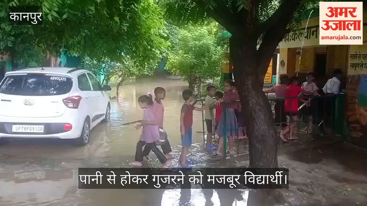 Waterlogging Disrupts Classes at Bagdaudhi Kachhar Primary School in Kalyanpur