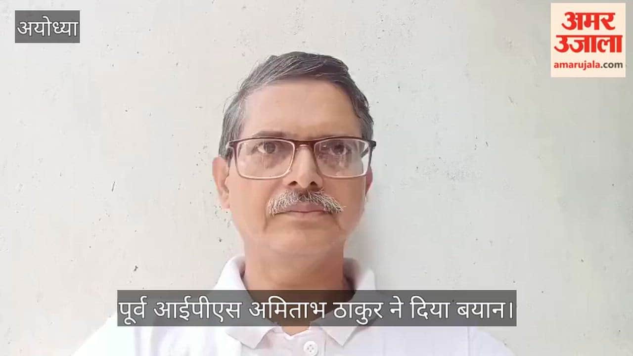 VIDEO: राम मंदिर के प्रथम सीईओ से पारदर्शी और जवाबदेह व्यवस्था की अपेक्षा : पूर्व आईपीएस