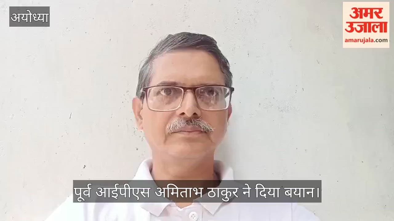 VIDEO: राम मंदिर के प्रथम सीईओ से पारदर्शी और जवाबदेह व्यवस्था की अपेक्षा : पूर्व आईपीएस