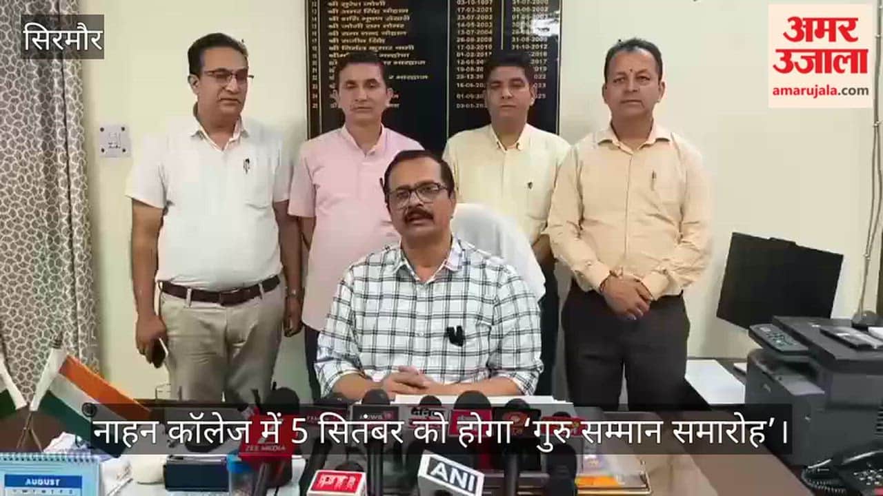 nahan college guru samman samaroh teachers day scholarship