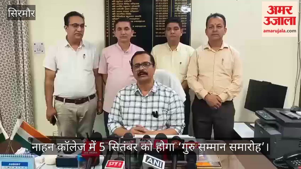 nahan college guru samman samaroh teachers day scholarship