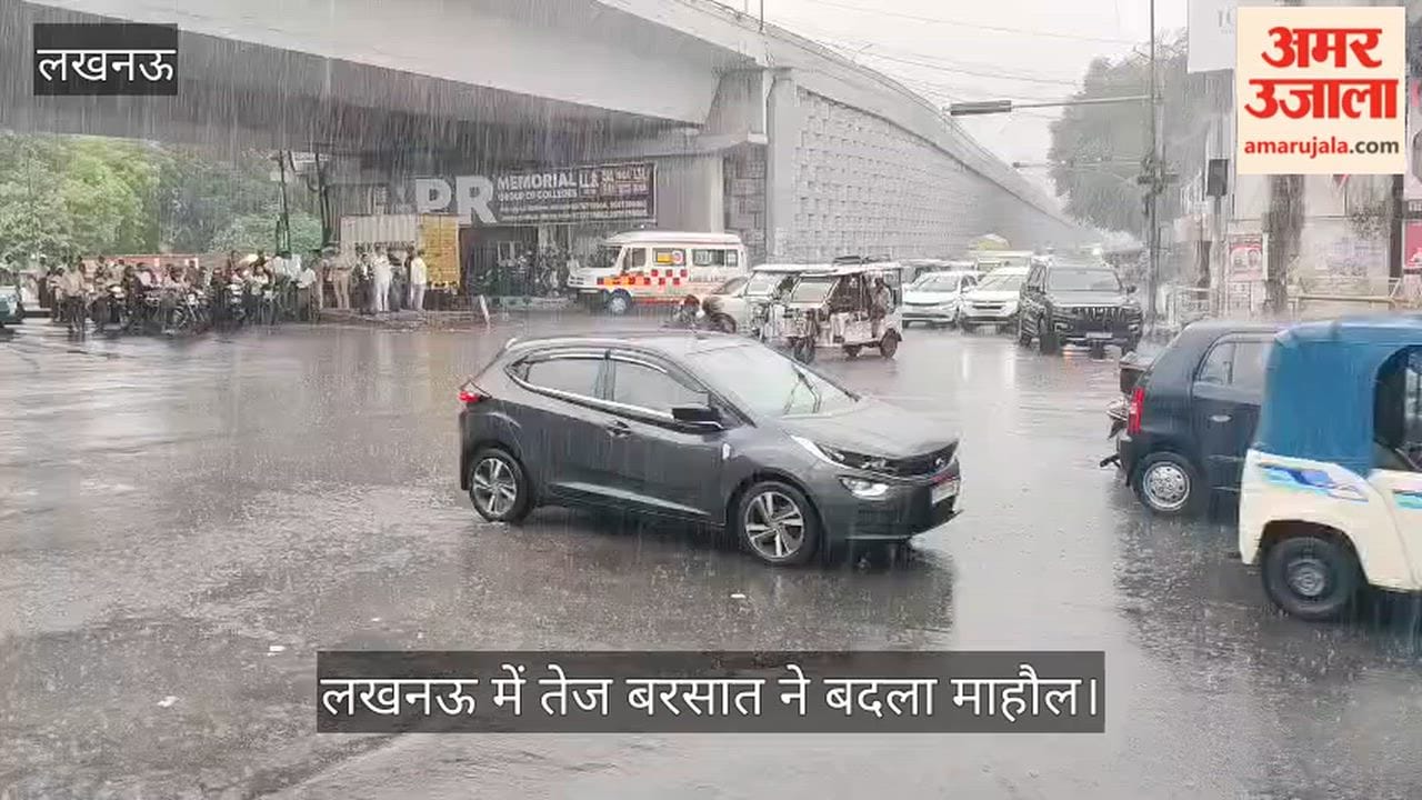 VIDEO: लखनऊ में तेज बरसात ने बदला माहौल, दिखे ऐसे नजारे