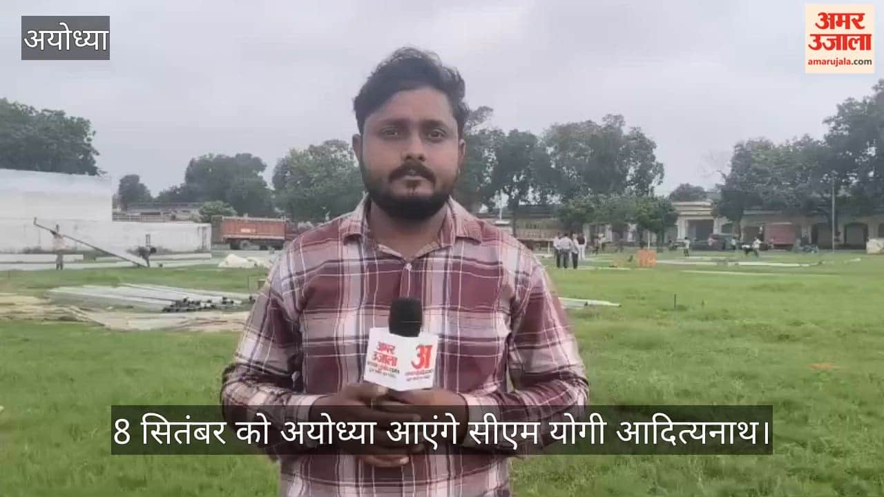 VIDEO: 8 सितंबर को सीएम योगी का प्रस्तावित दौरा, तैयारियां तेज