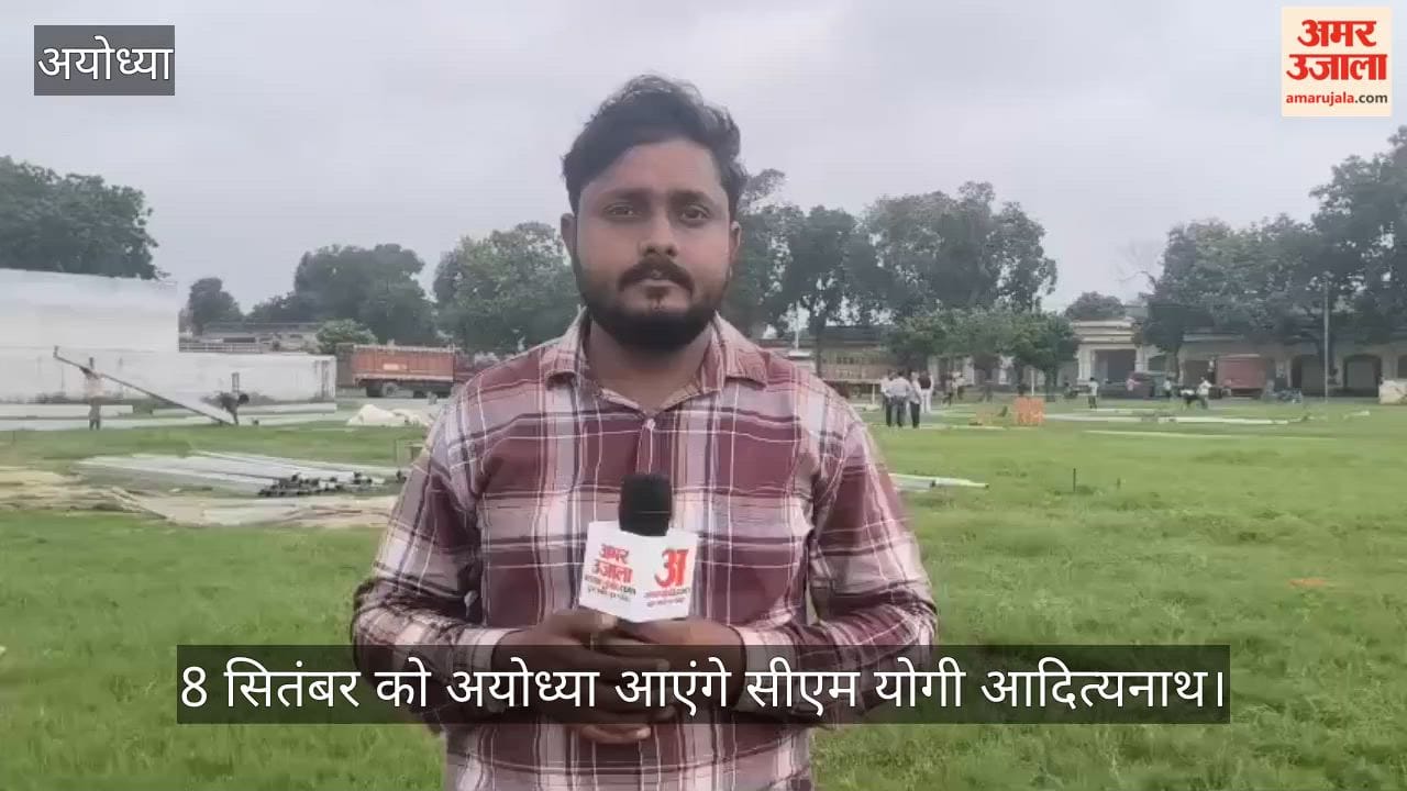 VIDEO: 8 सितंबर को सीएम योगी का प्रस्तावित दौरा, तैयारियां तेज