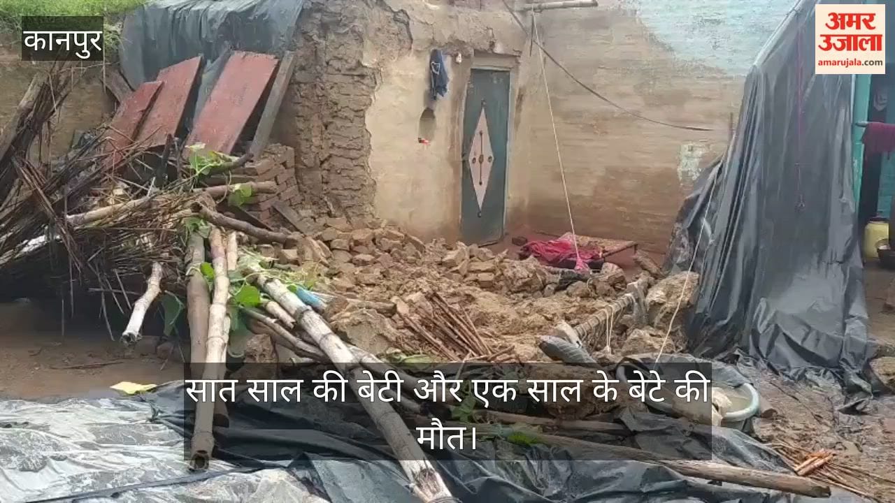 Kanpur Dehat: Mud house collapses while family sleeps; young siblings die, father injured.
