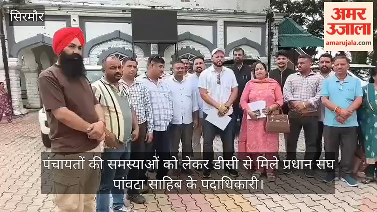Office bearers of the Paonta Sahib Pradhan Sangh met the DC regarding issues faced by the panchayats.