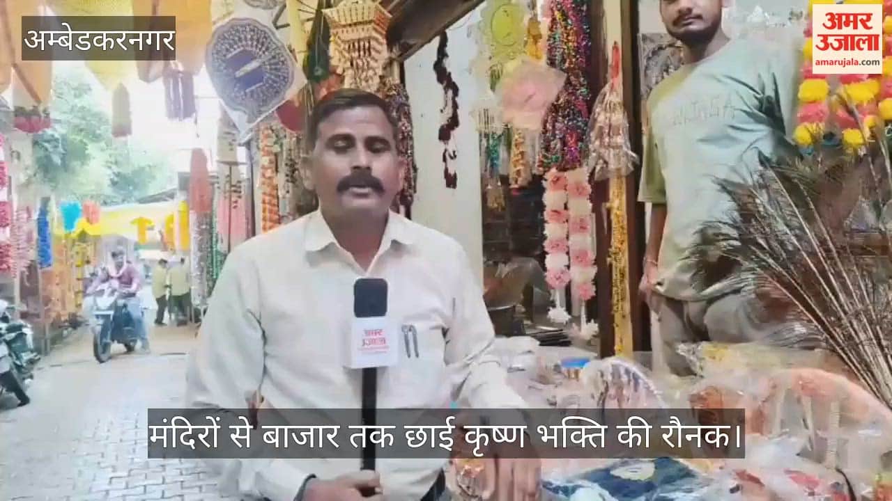 VIDEO: जन्माष्टमी की तैयारी, मंदिरों से बाजार तक छाई कृष्ण भक्ति की रौनक