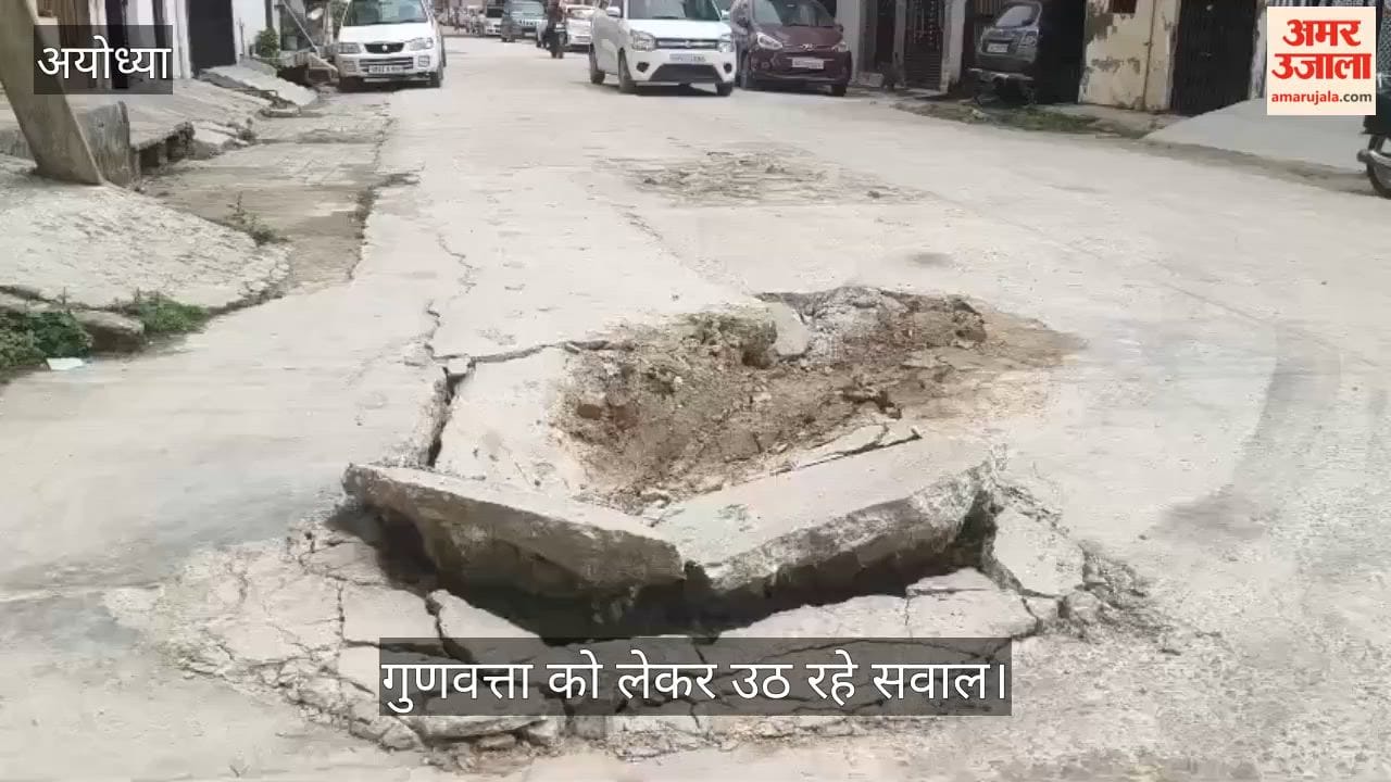 VIDEO: अश्वनीपुरम में धंसी सड़क, स्थानीय लोग परेशान, गुणवत्ता को लेकर उठ रहे सवाल