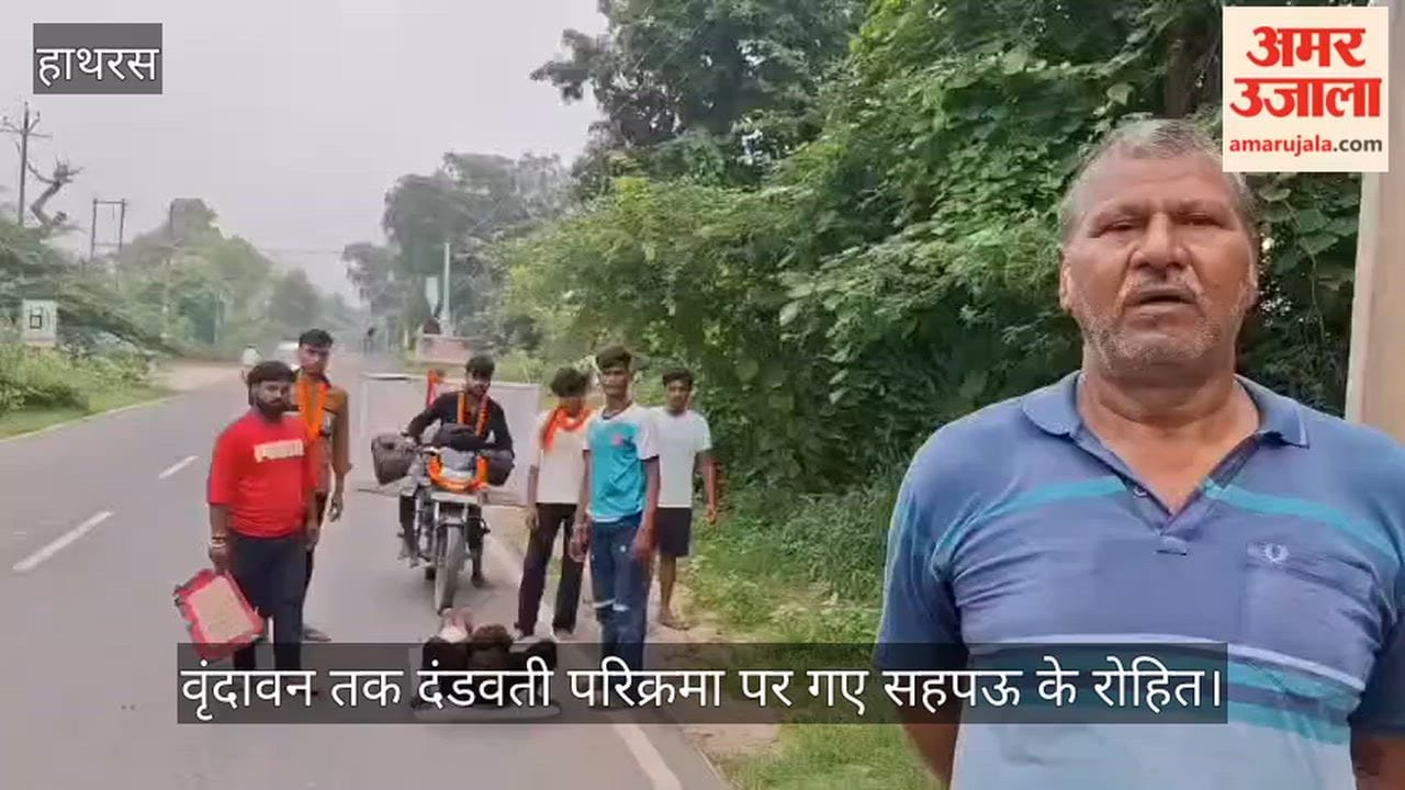 वृंदावन तक दंडवती परिक्रमा पर गए सहपऊ के रोहित