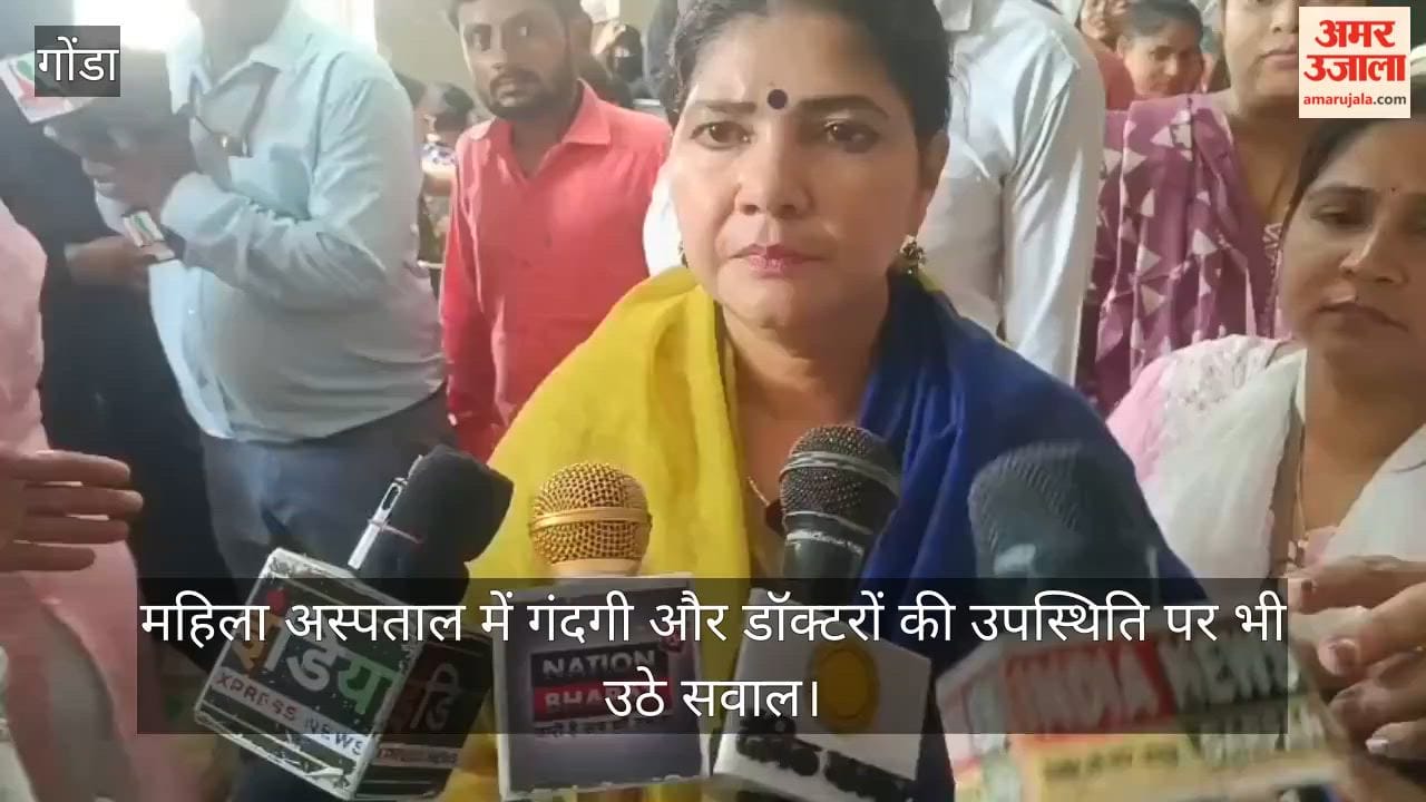 VIDEO: महिला आयोग की उपाध्यक्ष के निरीक्षण में खुली व्यवस्थाओं की पोल, बाहर से जांच कराने की शिकायत