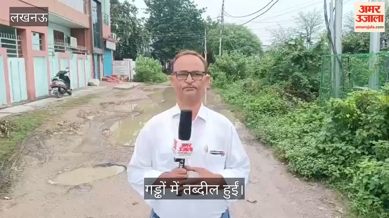 Video: वृंदावन सेक्टर-6 की सड़कें जर्जर, गड्ढों में तब्दील हुईं