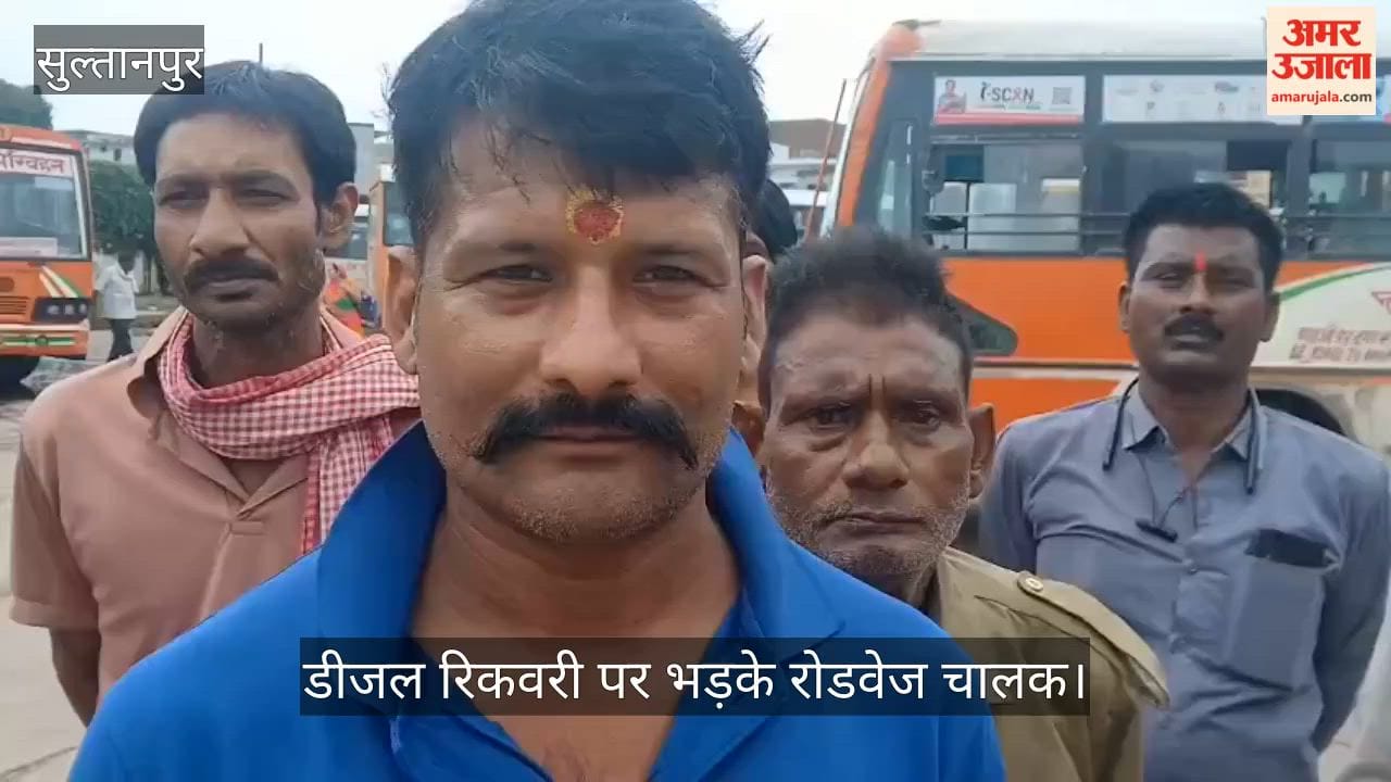 VIDEO: डीजल रिकवरी पर भड़के रोडवेज चालक, वेतन से कटौती का आरोप