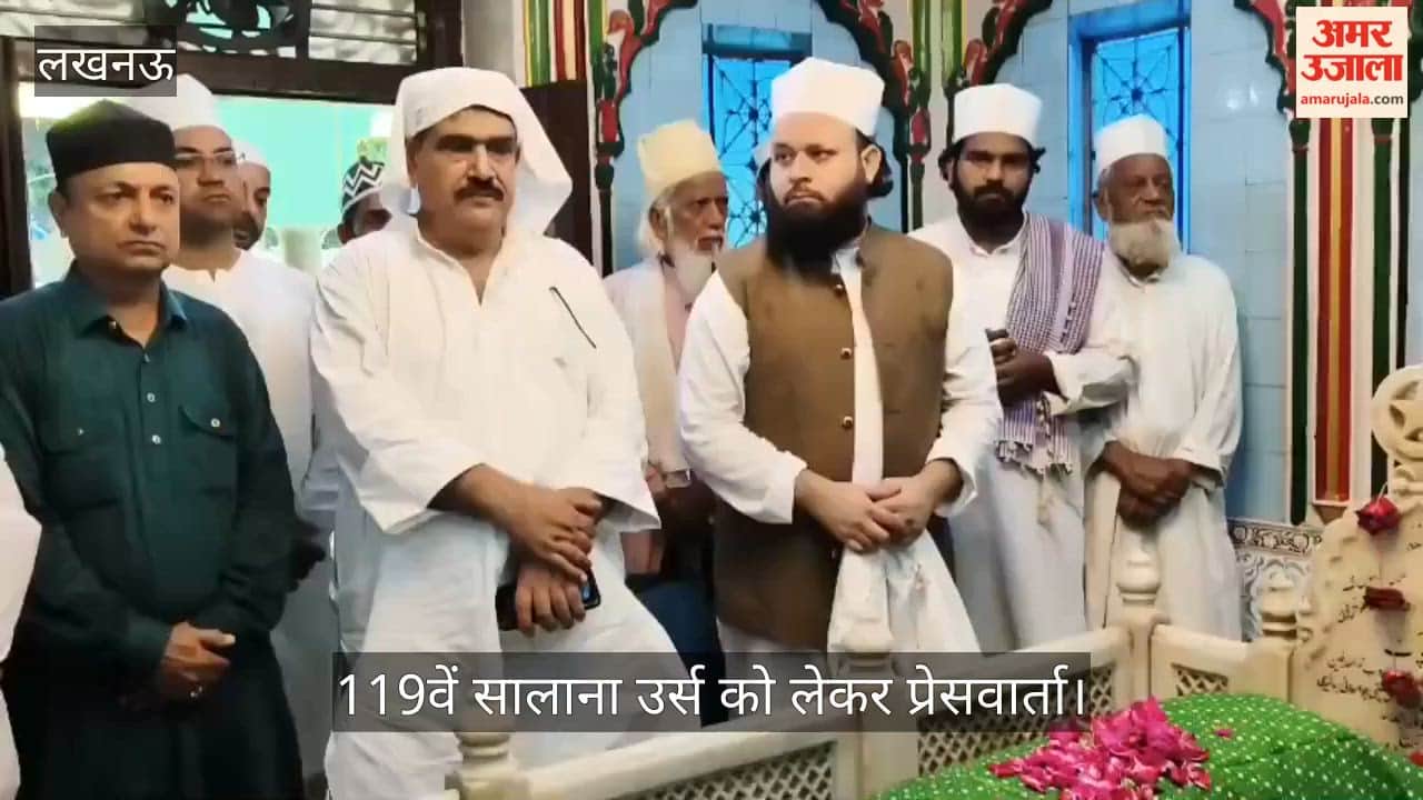 Video: दादा मियां के 119वें सालाना उर्स को लेकर प्रेसवार्ता