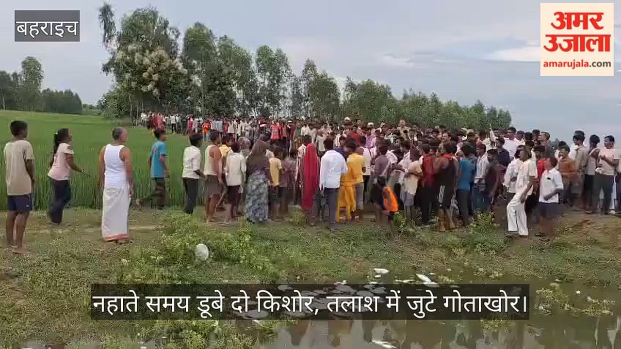 VIDEO: तालाब में नहाते समय डूबे दो किशोर, तलाश में जुटे गोताखोर