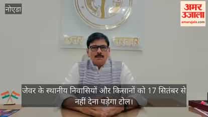 Local residents and farmers of Jewar will not have to pay toll starting September 17.