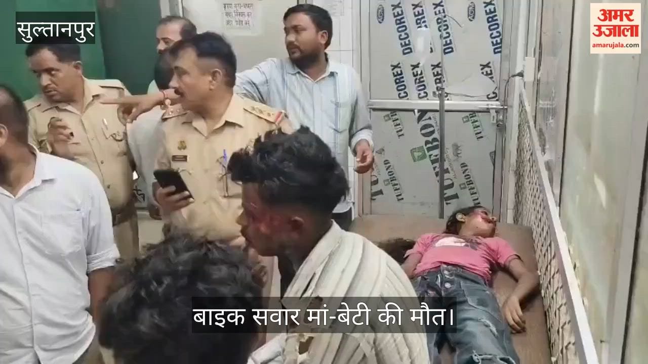 Video: सुल्तानपुर में हाईवे पर बेकाबू डंपर की चपेट में आने से बाइक सवार मां-बेटी की मौत